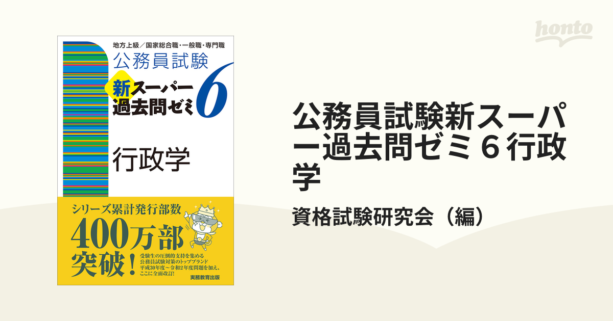 公務員試験新スーパー過去問ゼミ7行政法 地方上級 国家総合職・一般職