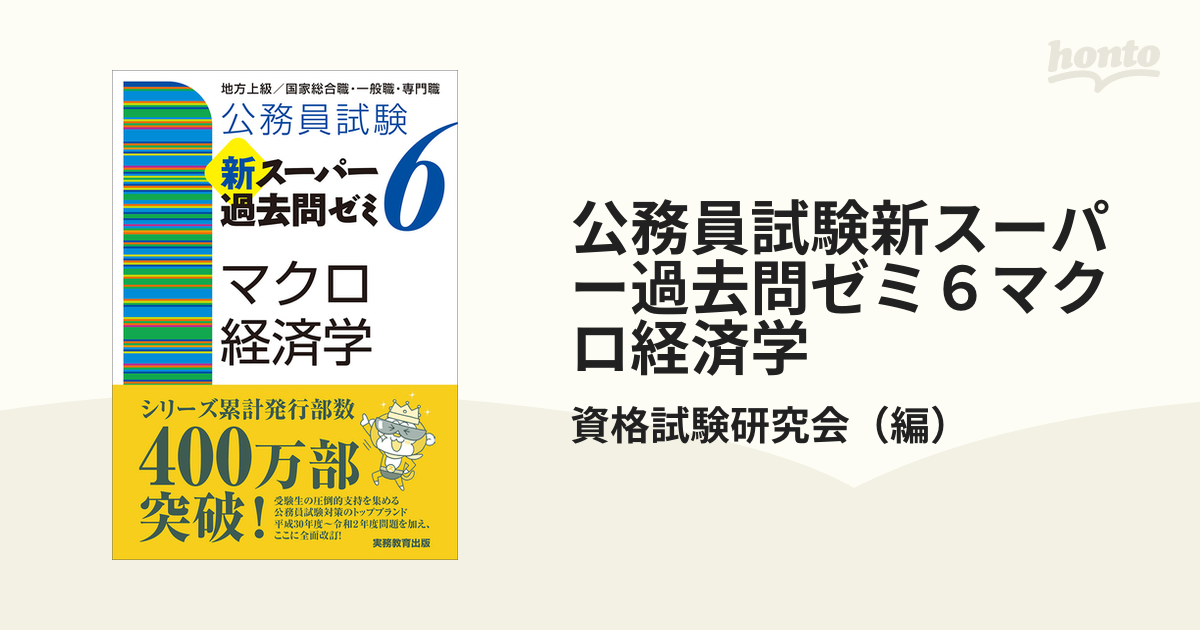国家公務員試験(総合職・一般職)対策 セット