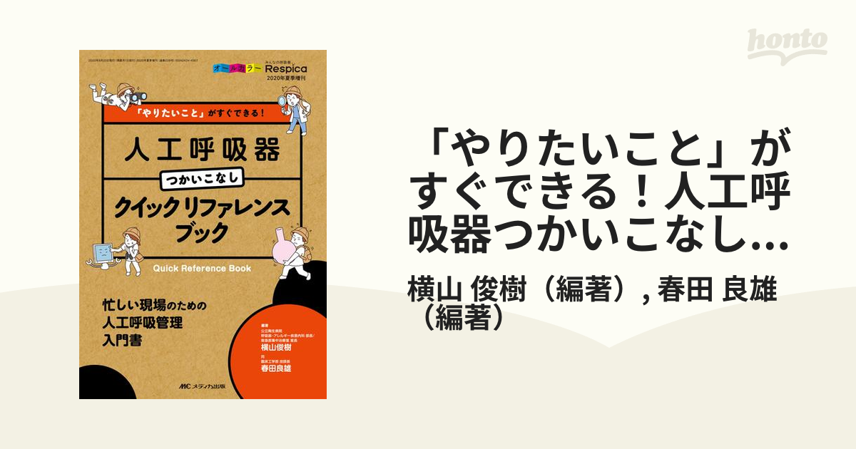 感染症クリスタルエビデンス こういうときはこうする！ 診断編 渋江寧