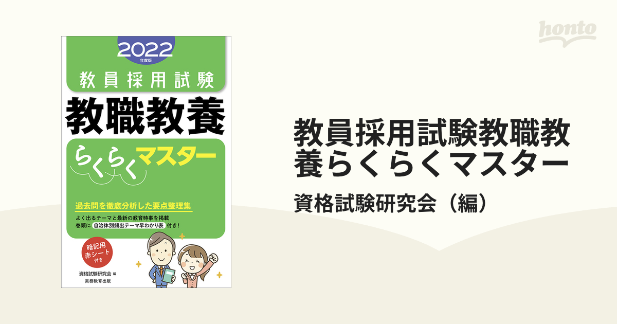 【中古】 教員採用試験中学校・高等学校学習指導要領らくらくマスター ２０１４年度版/実務教育出版/資格試験研究会 教員採用試験中学校・高等学校学習指導要領らくらくマスター