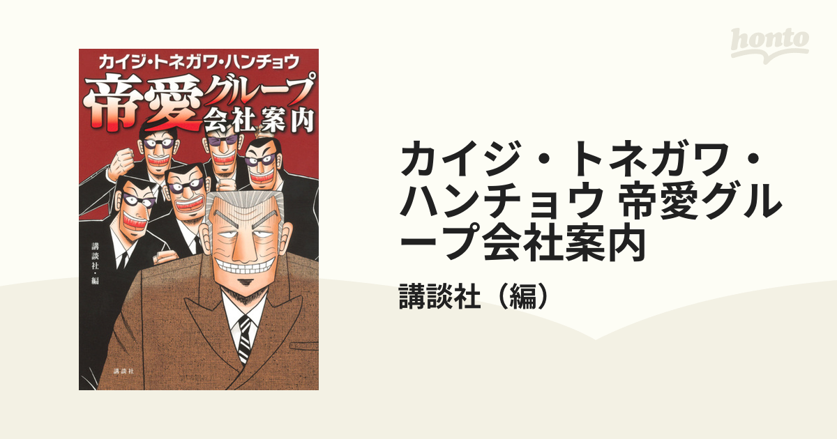 賭博黙示録カイジ スリーブ 《利根川幸雄》 ☆ 『金は命より重い