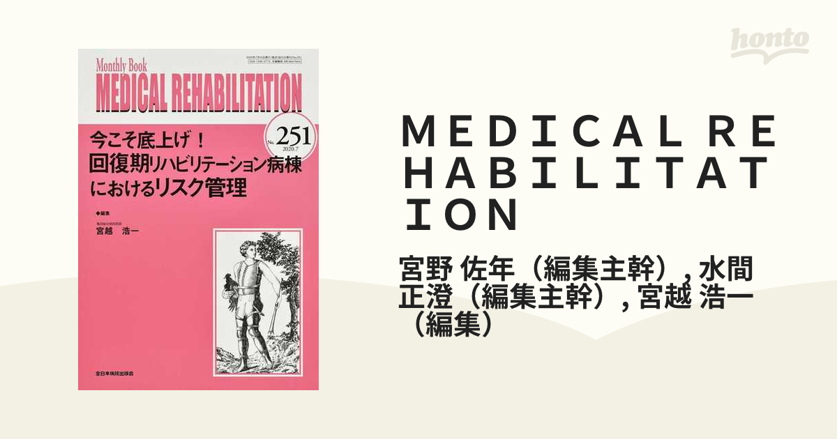 回復期リハビリテーション2020.7 - 健康・医学