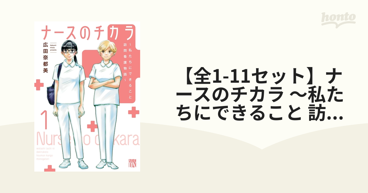 売れ筋ランキングも掲載中！ ナースのチカラ ～私たちにできること