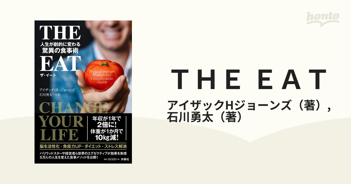 THE EAT 人生が劇的に変わる驚異の食事術