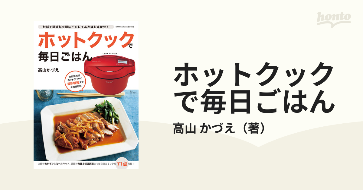 ホットクックお助けレシピ 野菜のつくりおき 少ない材料&調味料で