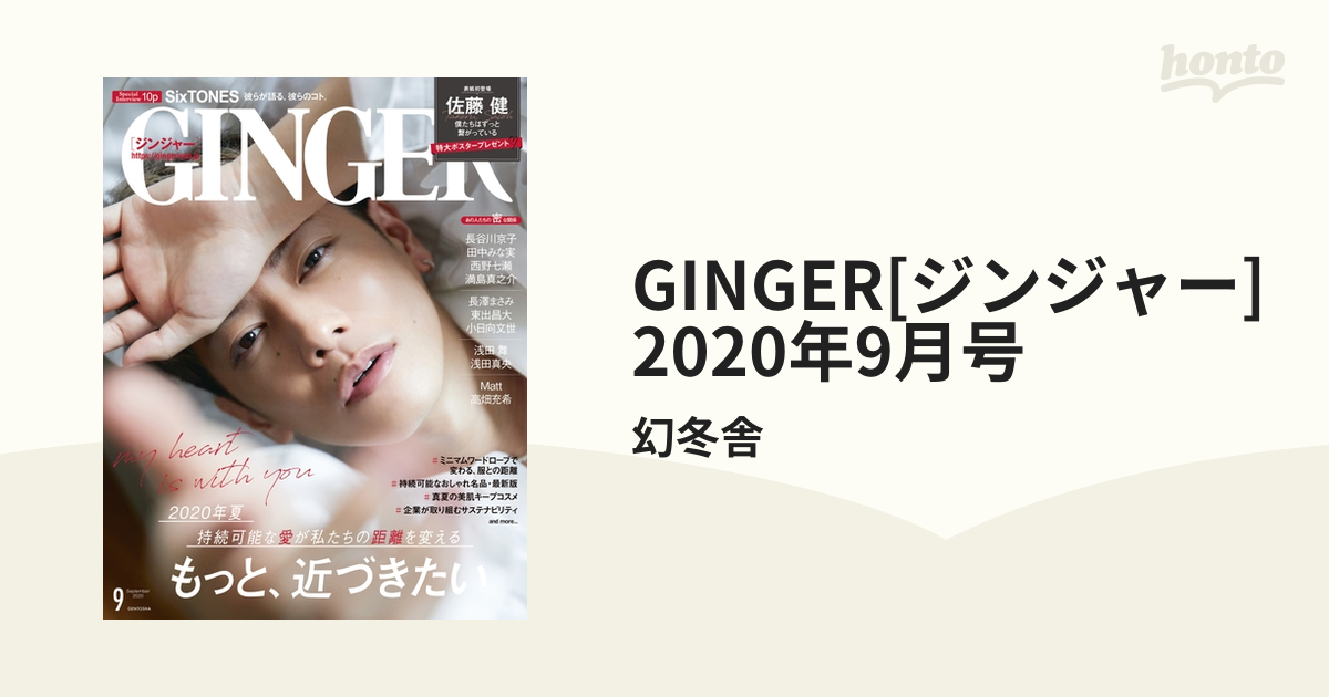 GINGER 2020年9月号 - ファッション