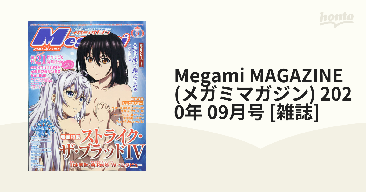 新しいコレクション メガミマガジンRX Vol.9 雑誌