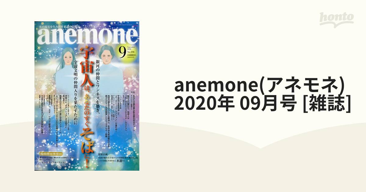anemone アネモネ　2020年9月号　No.298