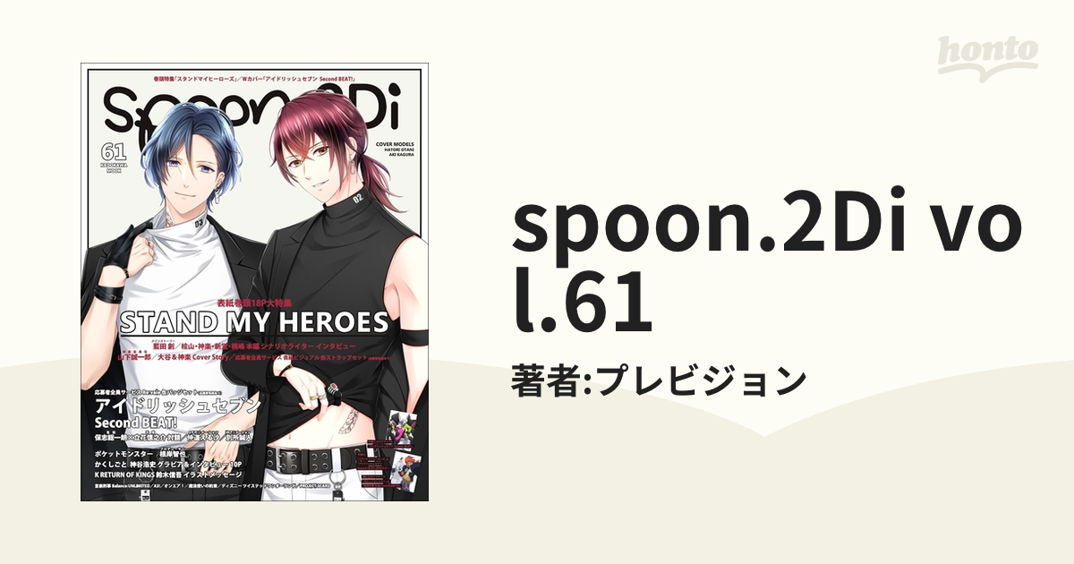 spoon.2Di vol.61の電子書籍 - honto電子書籍ストア