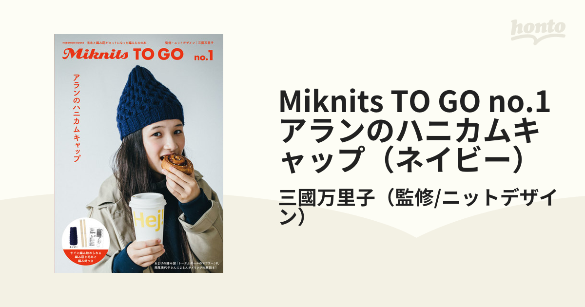 Miknits TO GO no.1 アランのハニカムキャップ（ネイビー）