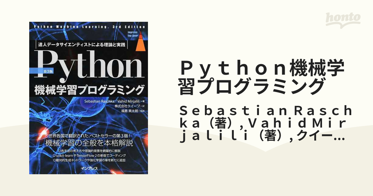 Python機械学習プログラミング 達人データサイエンティスト