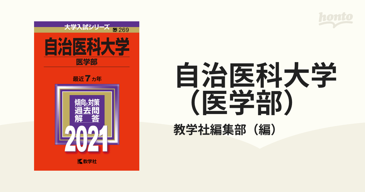 富山大学(理系) 2022年版 - 語学・辞書・学習参考書