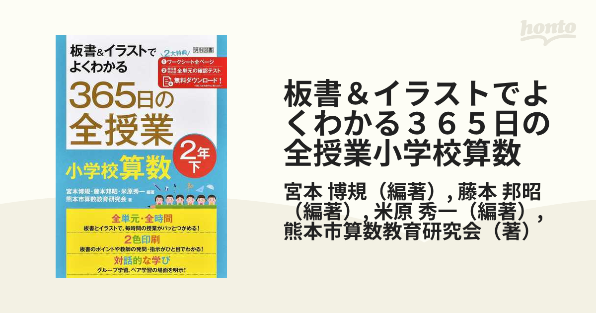 板書 イラストでよくわかる365日の全授業小学校算数 1年下