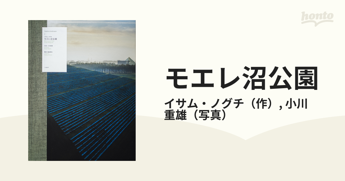 モエレ沼公園