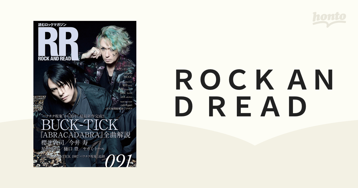 ＲＯＣＫ ＡＮＤ ＲＥＡＤ ０９１ 桜井敦司／今井寿