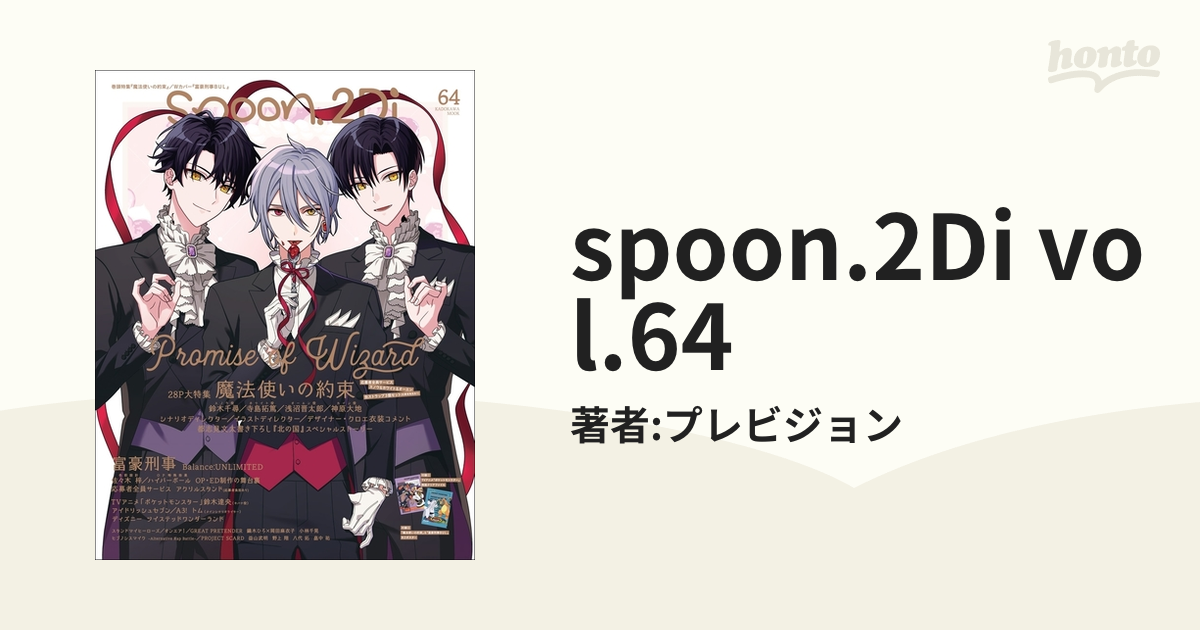 spoon 2Di 64 まほやく オーエン スノウ ホワイト 魔法使いの約束 - 同人誌