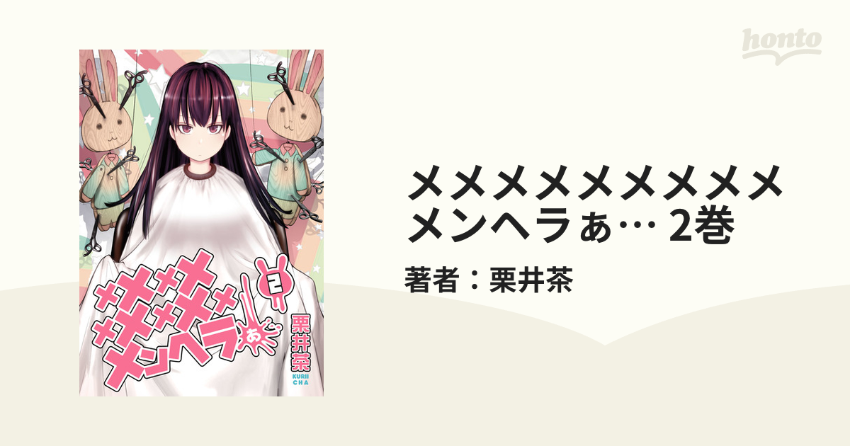 プラスチック姉さん 23冊 メメメメメメメメメメンヘラぁ… 栗井茶