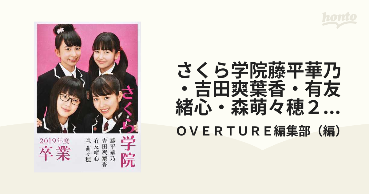 サイン入り】さくら学院 藤平華乃・吉田爽葉香・有友緒心・森萌々穂