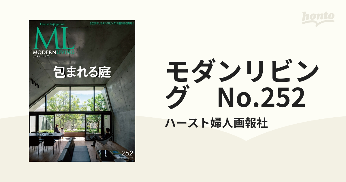 最大59％オフ！ モダンリビング no.246 no.252 2冊セット