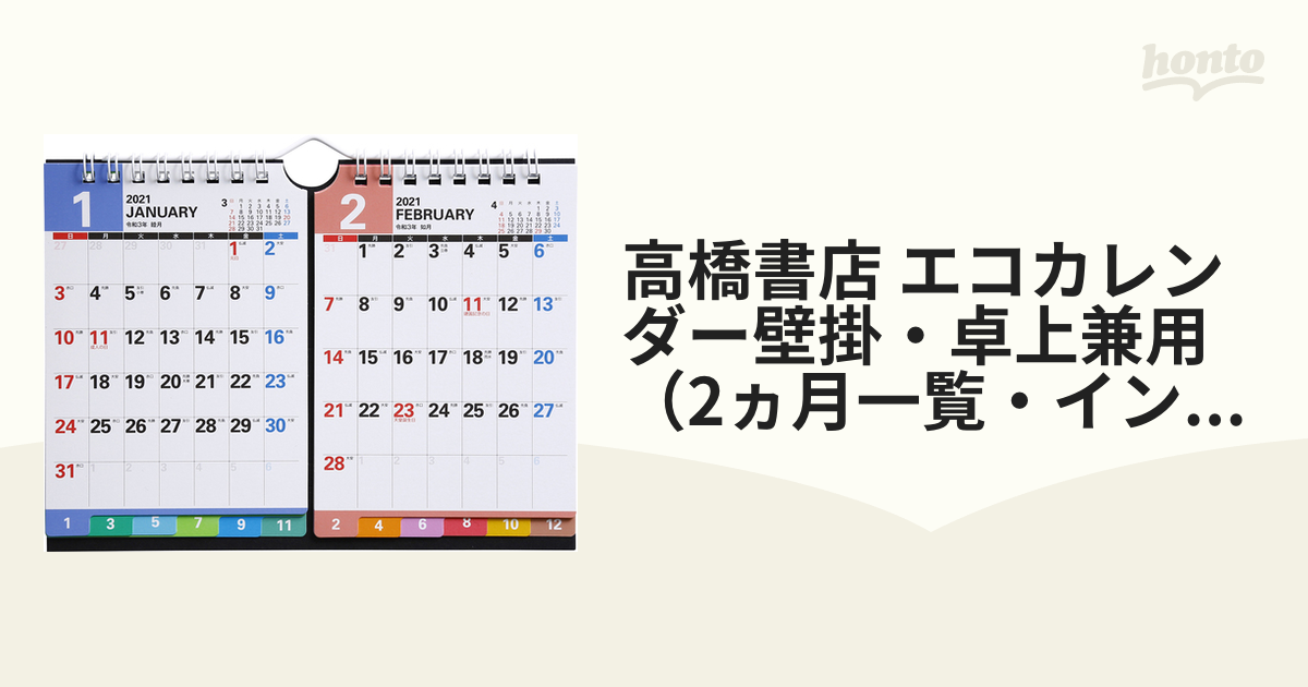 高橋書店 高橋 2024年 カレンダー 卓上 3ヶ月一覧 B7変型×3面 E168