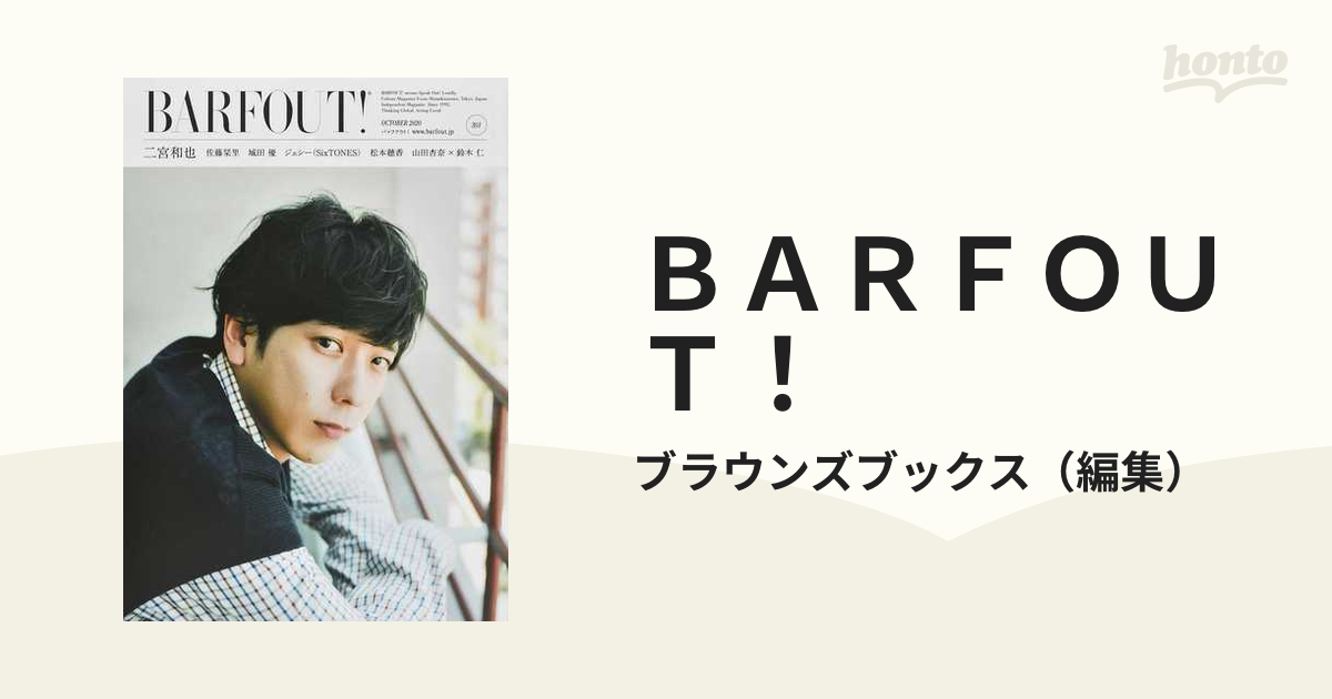 ＢＡＲＦＯＵＴ！ ＶＯＬＵＭＥ３０１（２０２０ＯＣＴＯＢＥＲ） 二宮