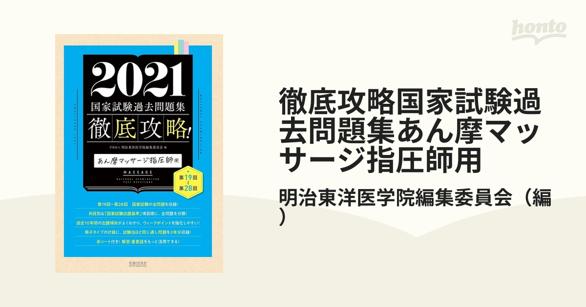 裁断済 2023徹底攻略 国試過去問問題集 あん摩u0026鍼灸 - 本