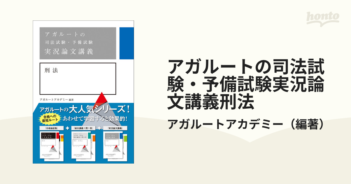 アガルートの司法試験・予備試験実況論文行政法 - 本