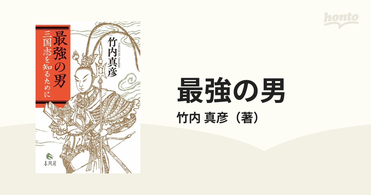 中国の切り絵 三国志人物像 魏呉蜀の各10人 計30枚 【初回限定】 - 絵画