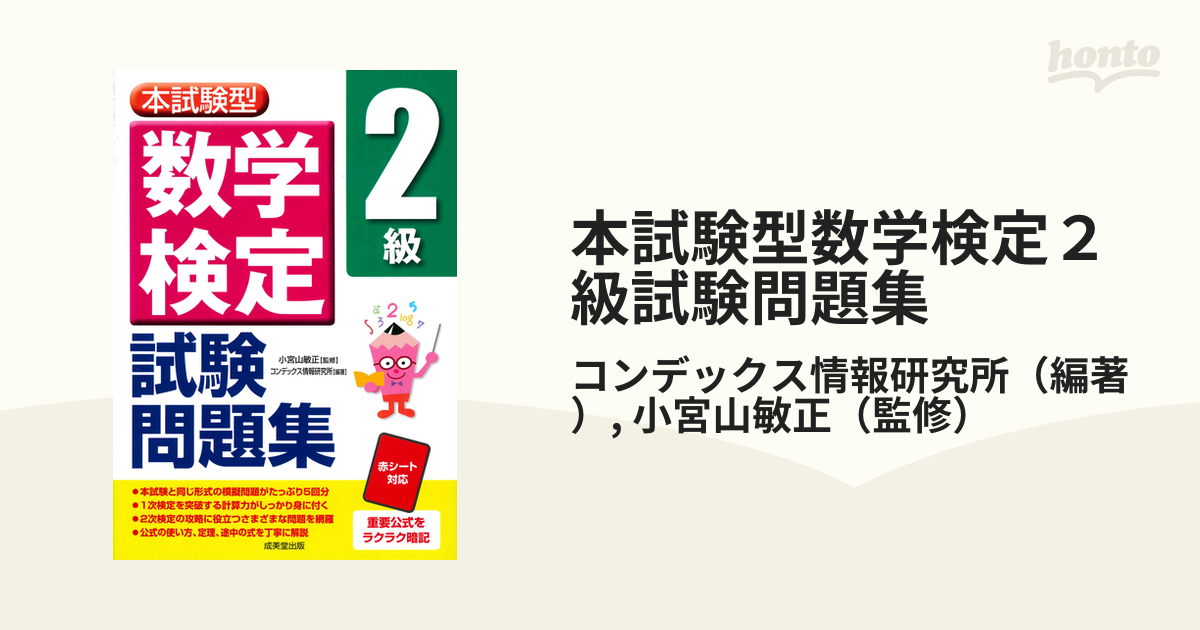 本試験型数学検定2級試験問題集 - 健康・医学