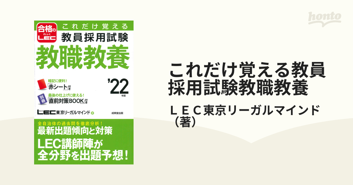 これだけ覚える 教員採用試験教職教養 '22年版