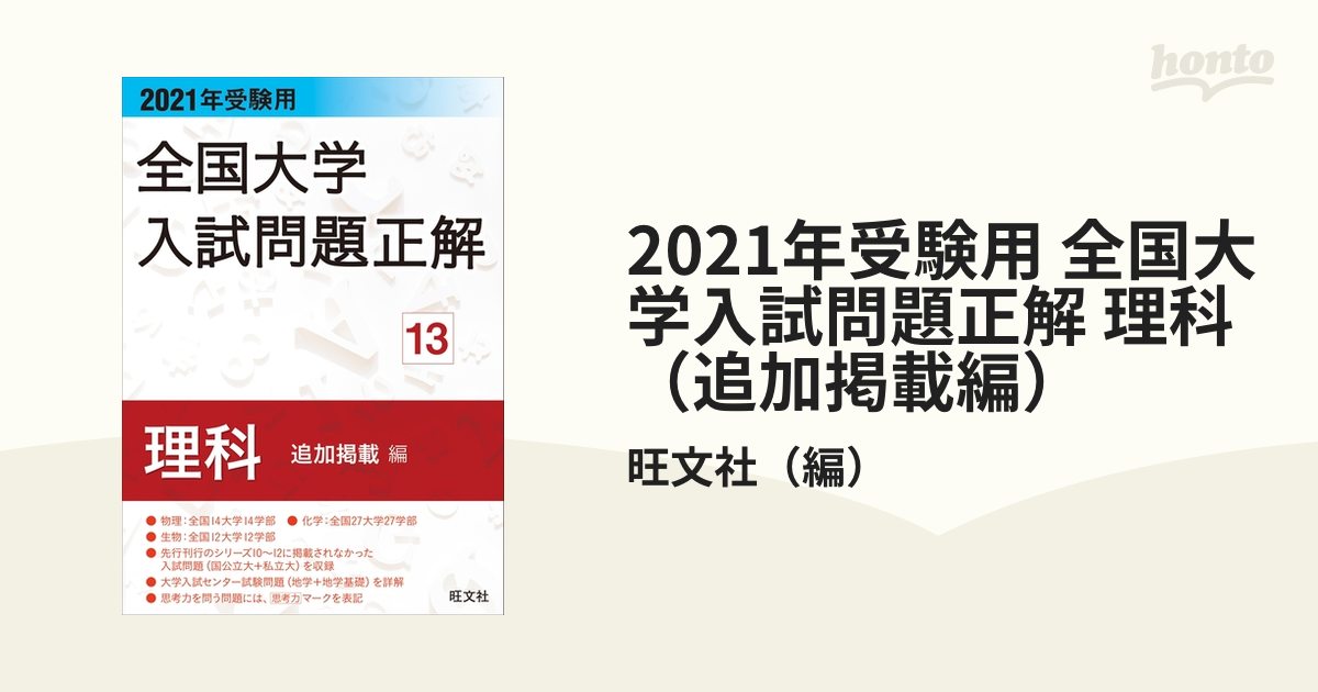 素晴らしい - 2021年受験用 全国大学入試問題正解 ノン 英語(国公立大 