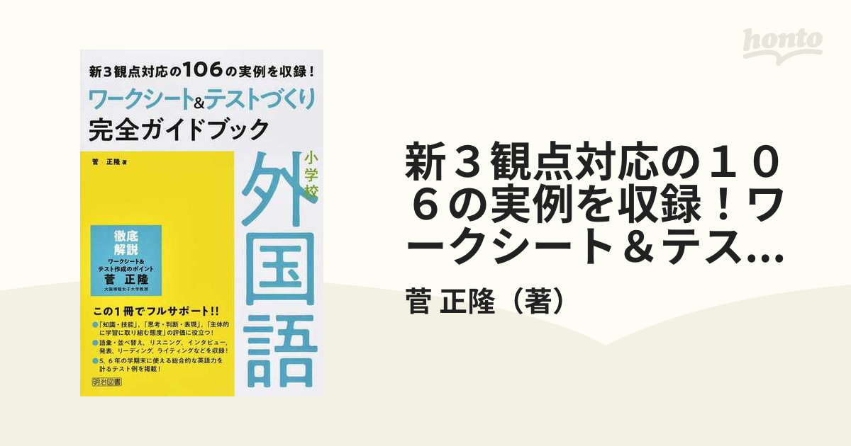 最新エルメス 指導要録記入例＆通知表文例が満載！外国語活動評価