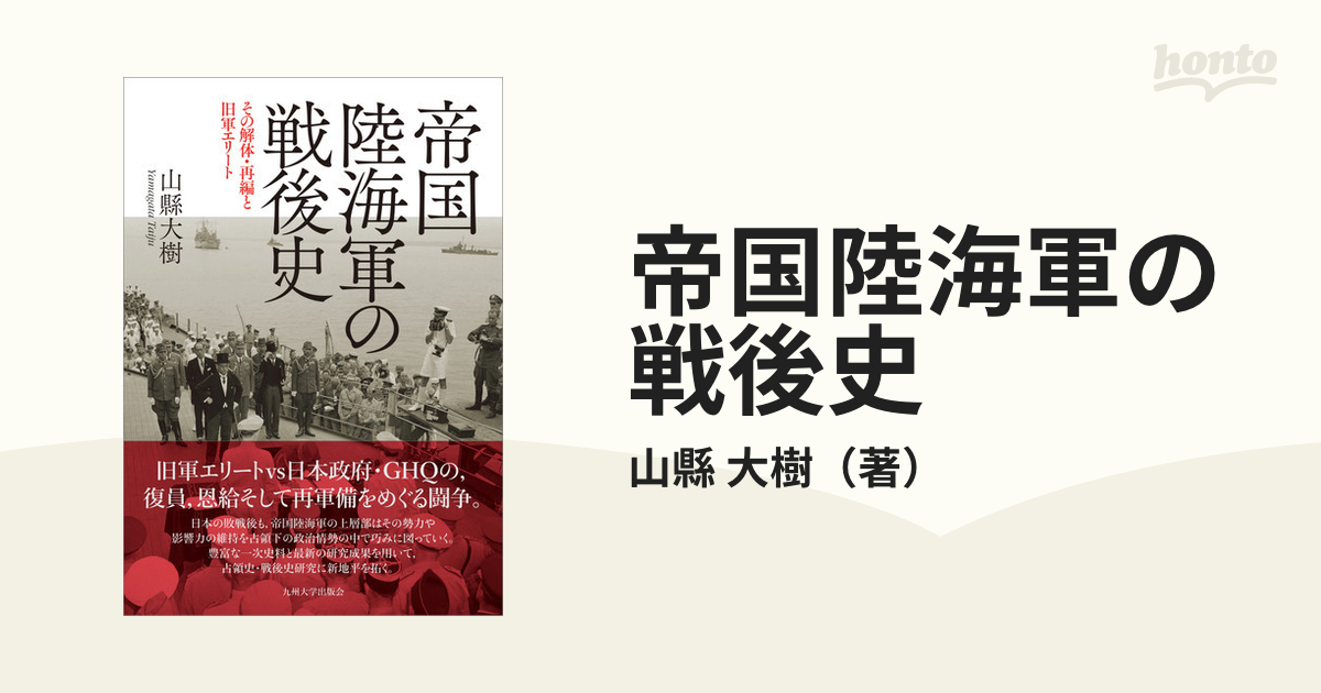 緑林シリーズ 日本陸海軍総合事典 秦郁彦編 東京大学出版会