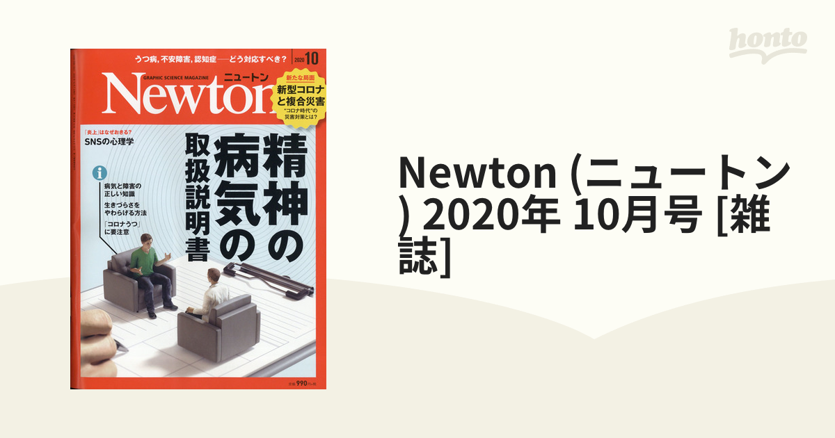 Newton(ニュートン) 2020年 10 月号