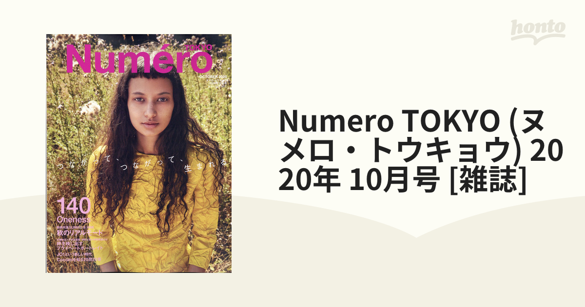 JO1 Numero TOKYO 2020年10月号 - アート