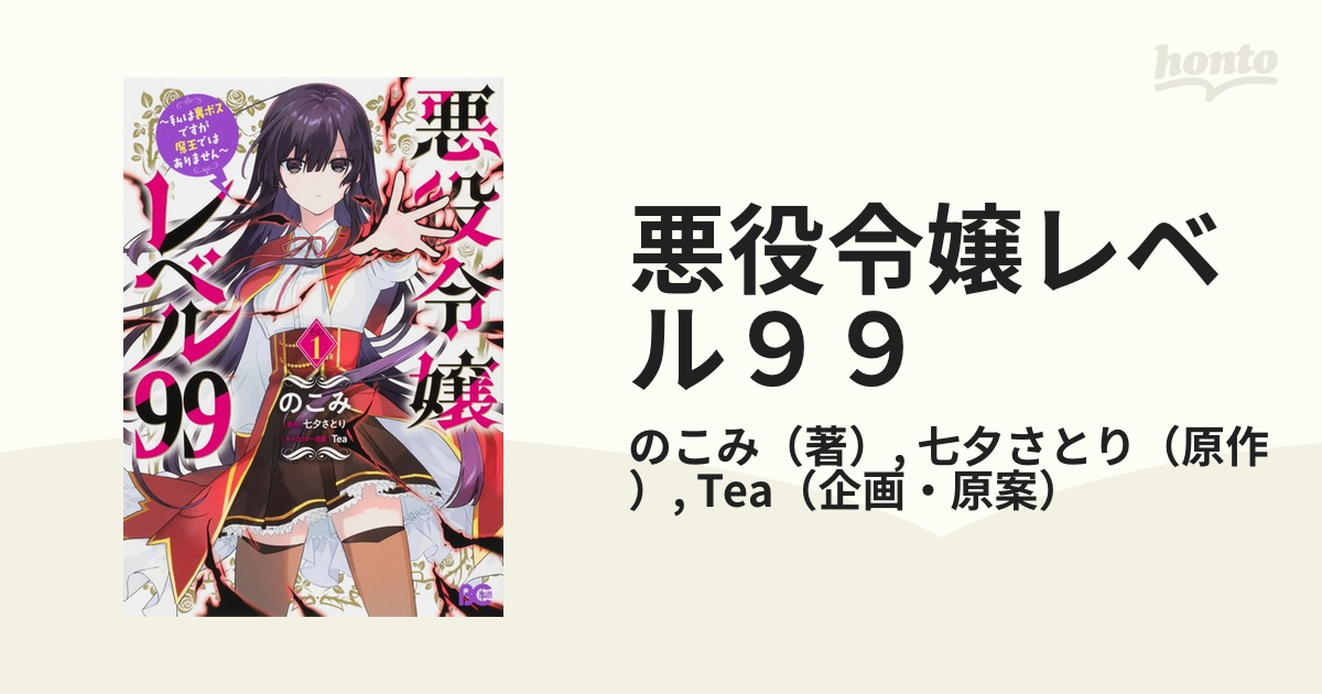 品質一番の アニメイト 悪役令嬢レベル99 悪役令嬢レベル99 悪役