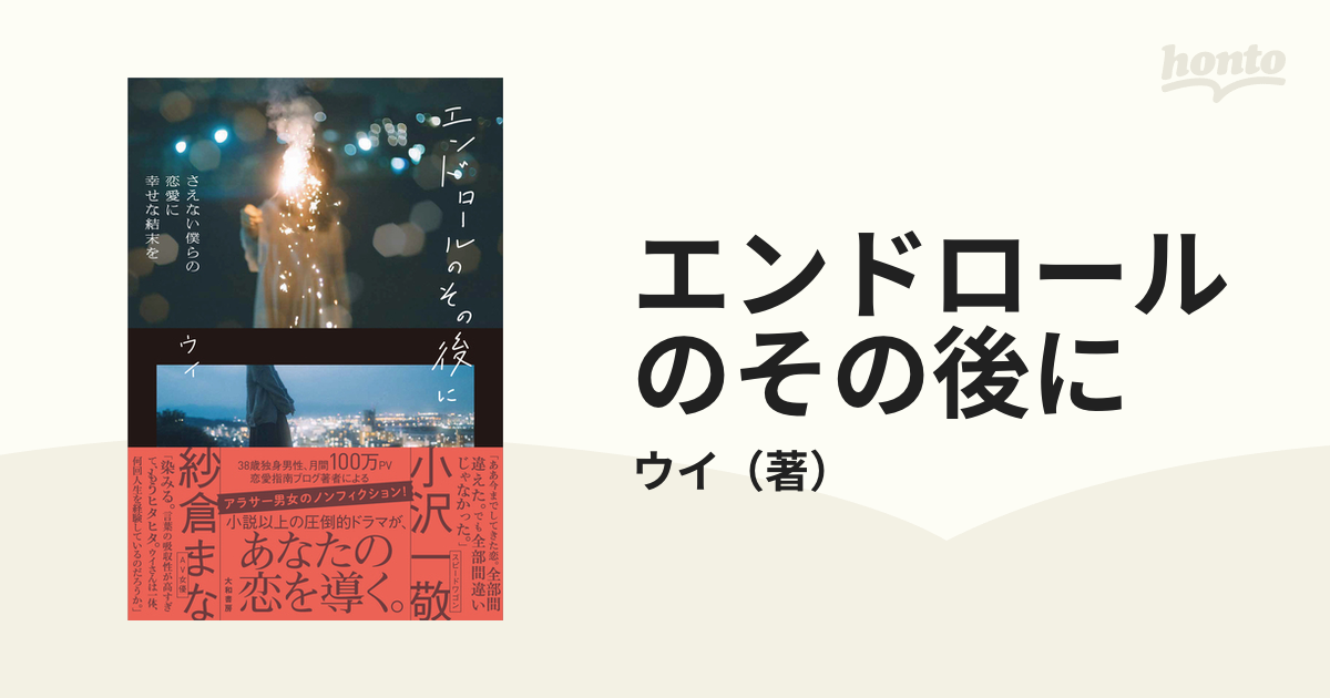 エンドロールのその後に さえない僕らの恋愛に幸せな結末を