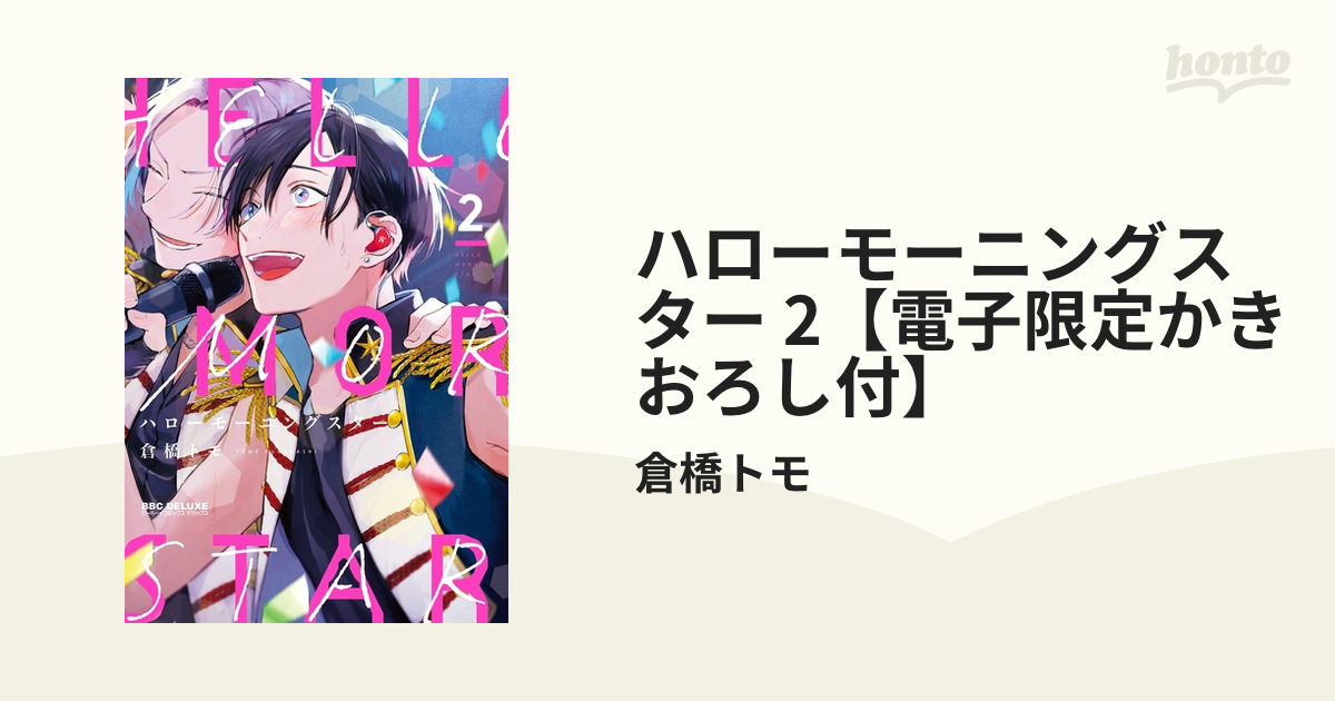 即発送可能】【即発送可能】ハローモーニングスター ピンクとまめしば