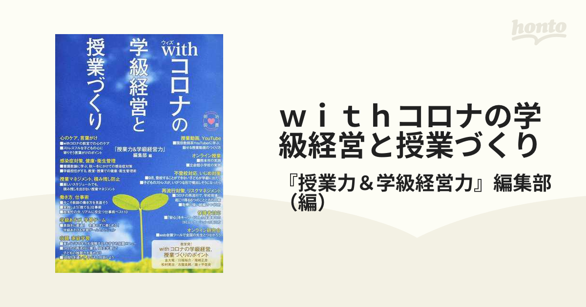 授業力学級経営力 2023年4月号 - その他