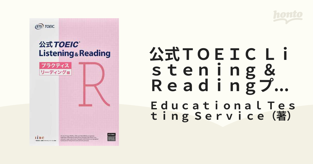 宅配 公式TOEIC Listening Reading プラクティス リーディ…