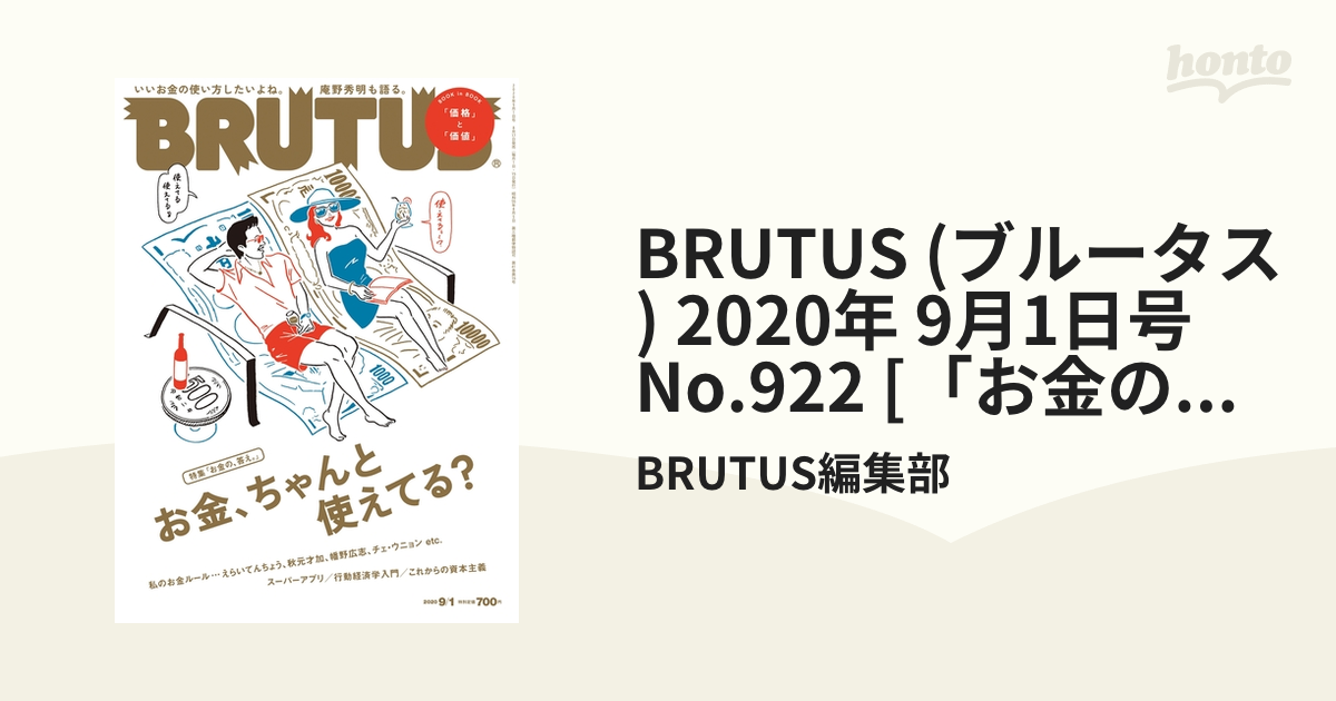 BRUTUS(ブルータス) [「お金の、答え。」お金、ちゃんと使えてる