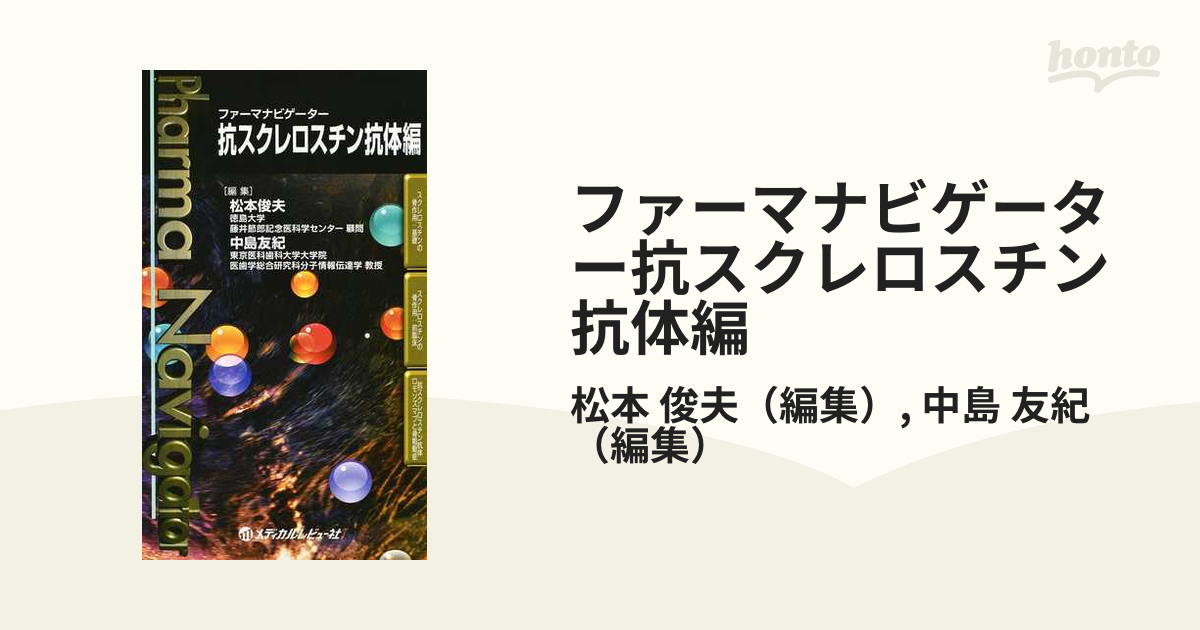 無血刺絡の臨床 痛圧刺激法による新しい臨床治療 長田裕