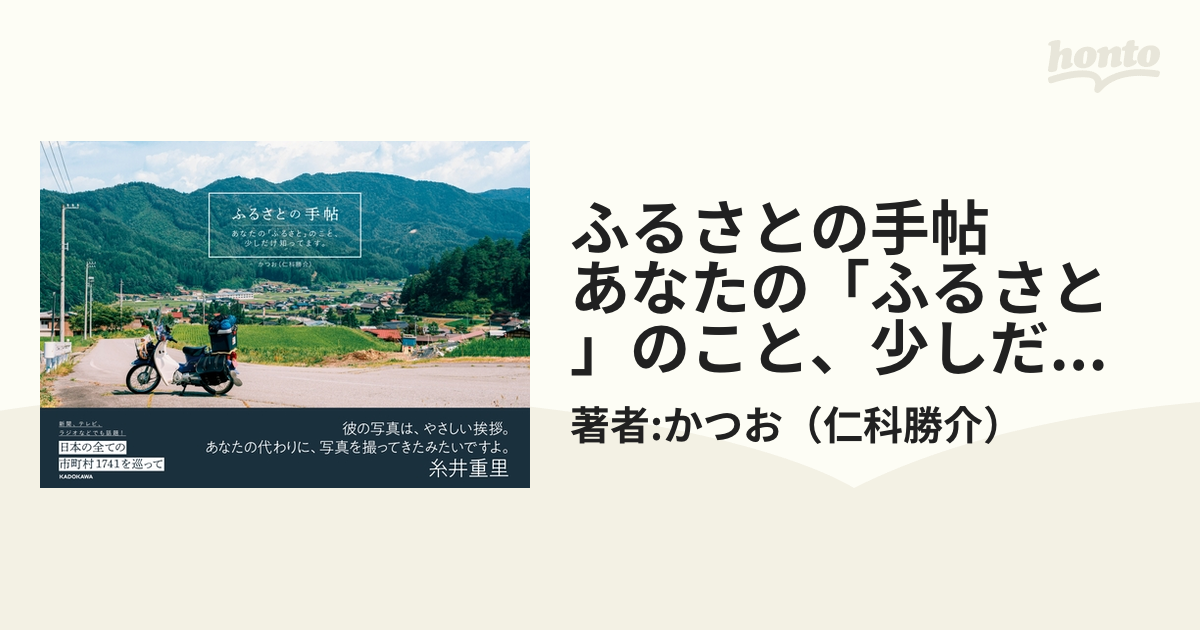 ふるさとの手帖　あなたの「ふるさと」のこと、少しだけ知ってます。