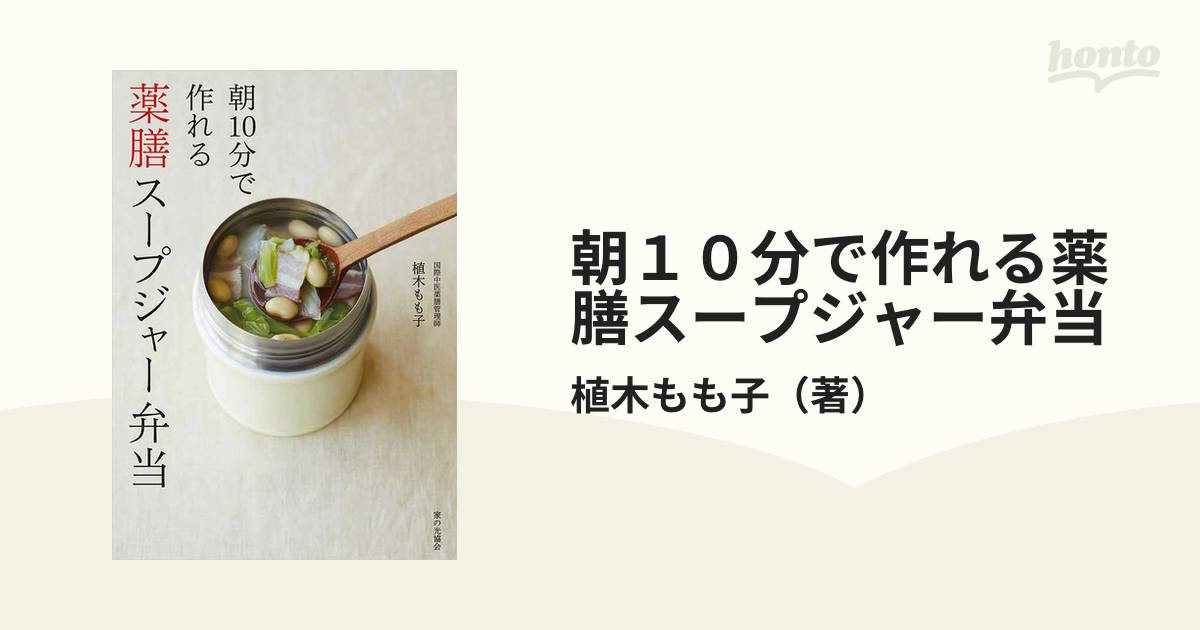 朝10分でできる スープ弁当 - 住まい