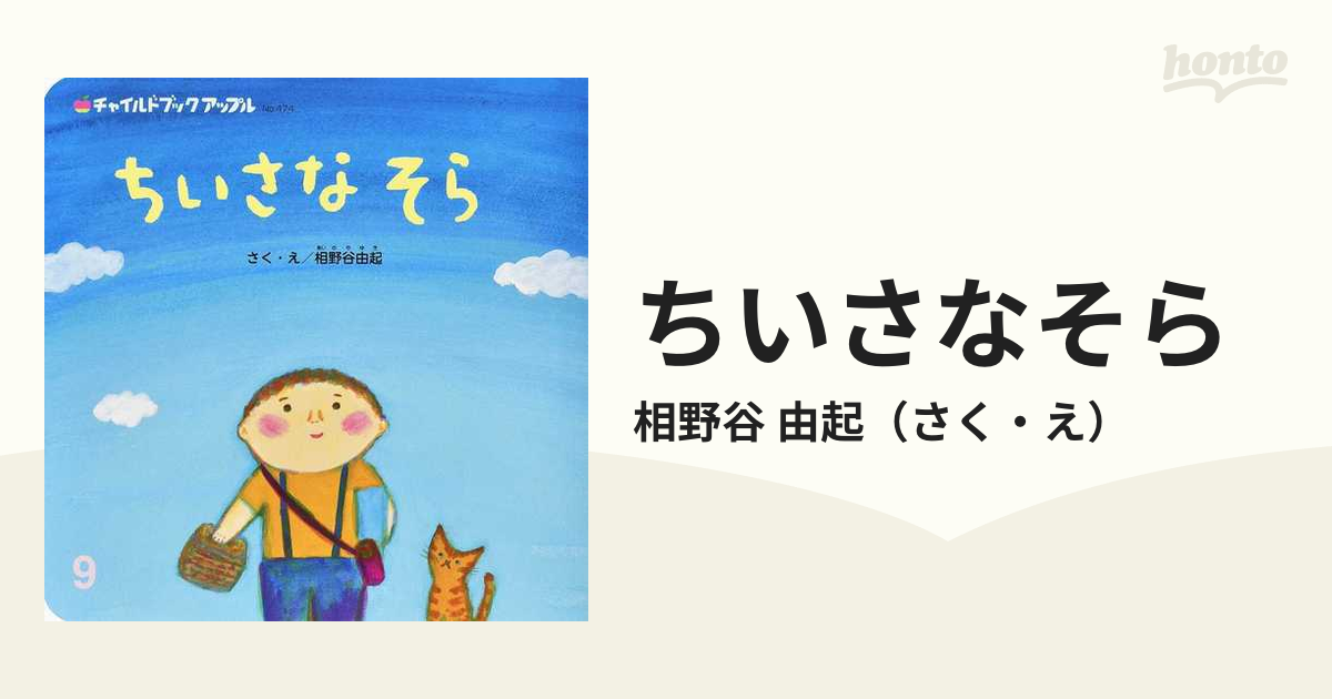 絵本 110冊 おはなしチャイルド リクエストシリーズ/チャイルドブック