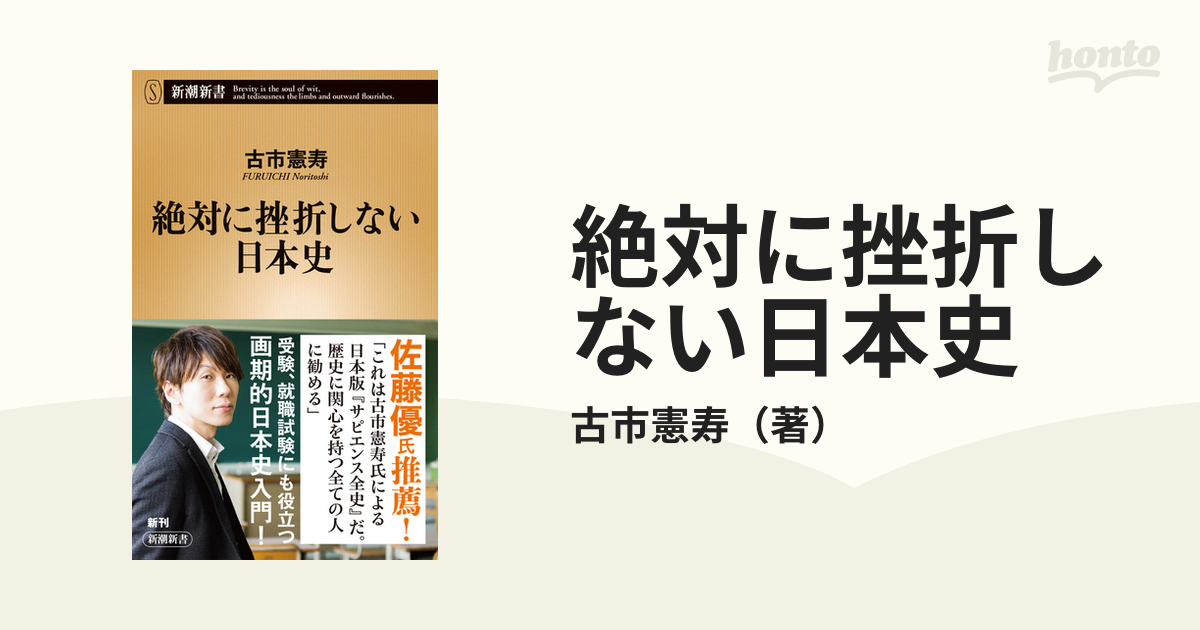 絶対に挫折しない日本史 - 人文