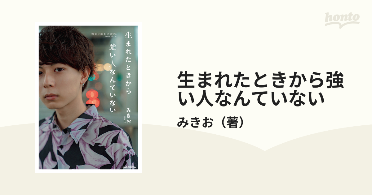 ブランド品専門の みきお 生まれたときから強い人なんていない mubc.edu.bd