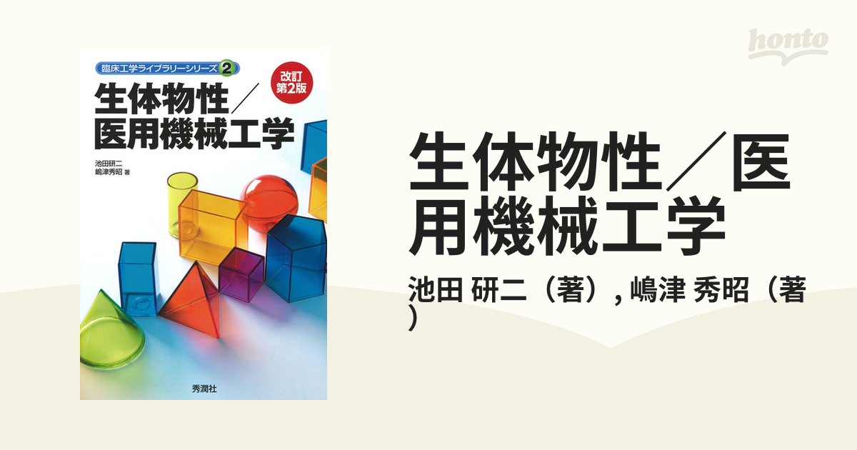 93%OFF!】 医用機械工学 ecousarecycling.com