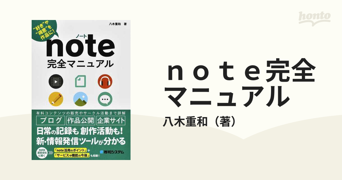 ｎｏｔｅ完全マニュアル “好き”や“得意”を作品に！