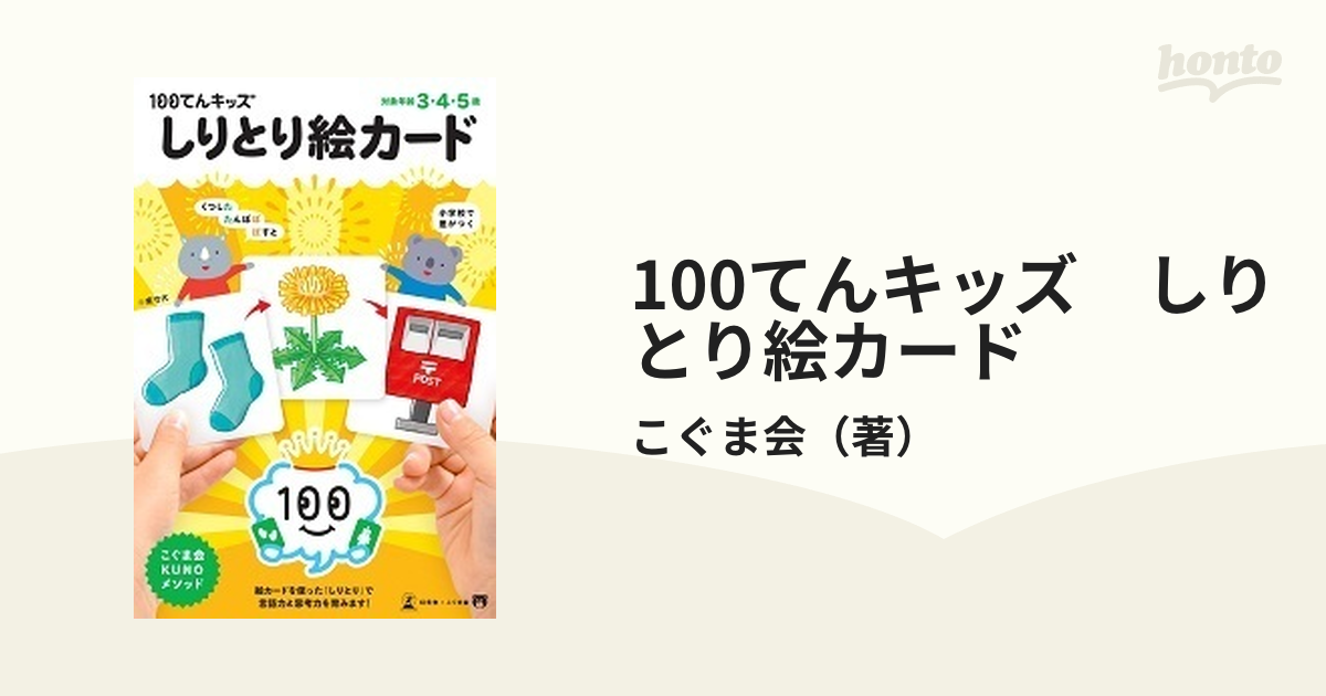 100てんキッズ　しりとり絵カード